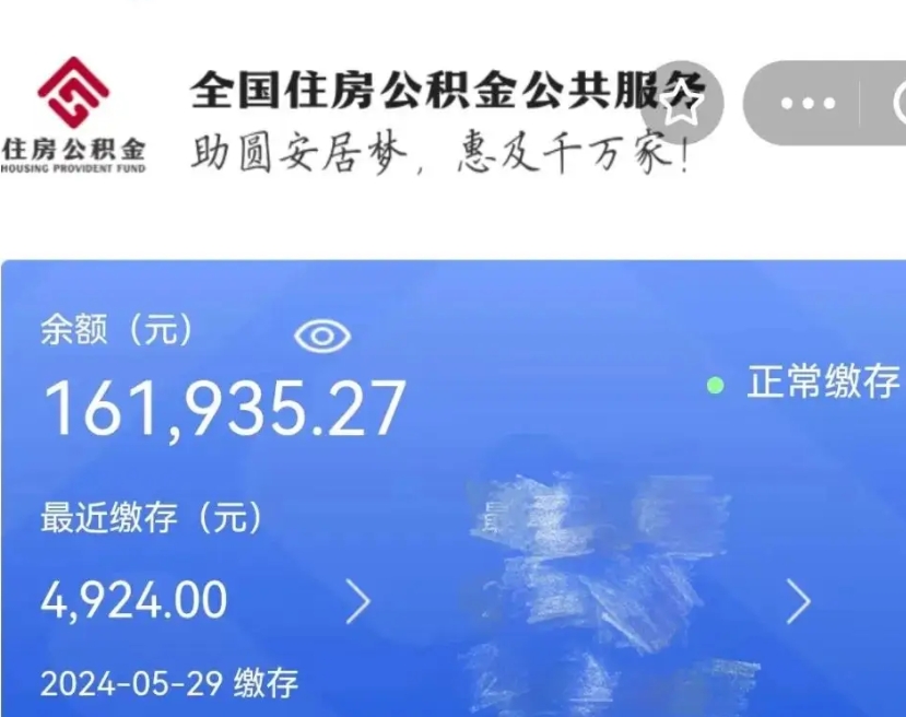 樟树公积金能取出来花吗（住房公积金可以取出来花吗）