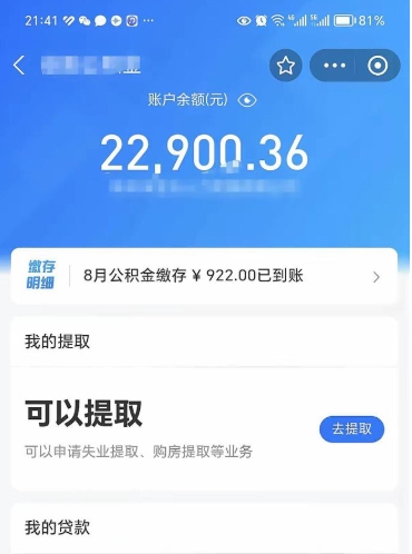 樟树公积金怎么一次性取（住房公积金如何一次性提取）